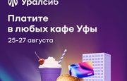Банк Уралсиб вернет до 50% кешбэка по карте «Прибыль» за заказы в ресторанах
