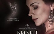 В сентябре в Башкирии выходит в прокат фильм Булата Юсупова «Визит» 