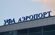 Из уфимского аэропорта впервые появятся рейсы в Томск